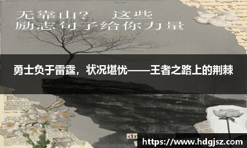 勇士负于雷霆，状况堪忧——王者之路上的荆棘