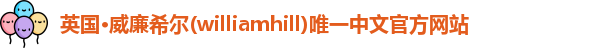 威廉希尔